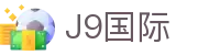 J9集团|国际站官网